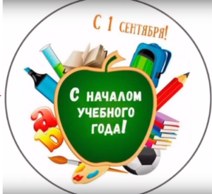 Nachni novyy uchebnyy god